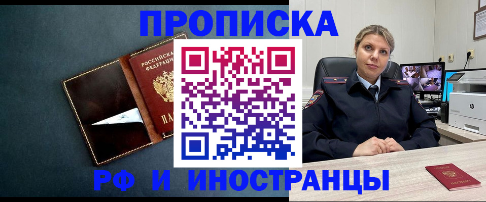 купить прописку в Шагонаре