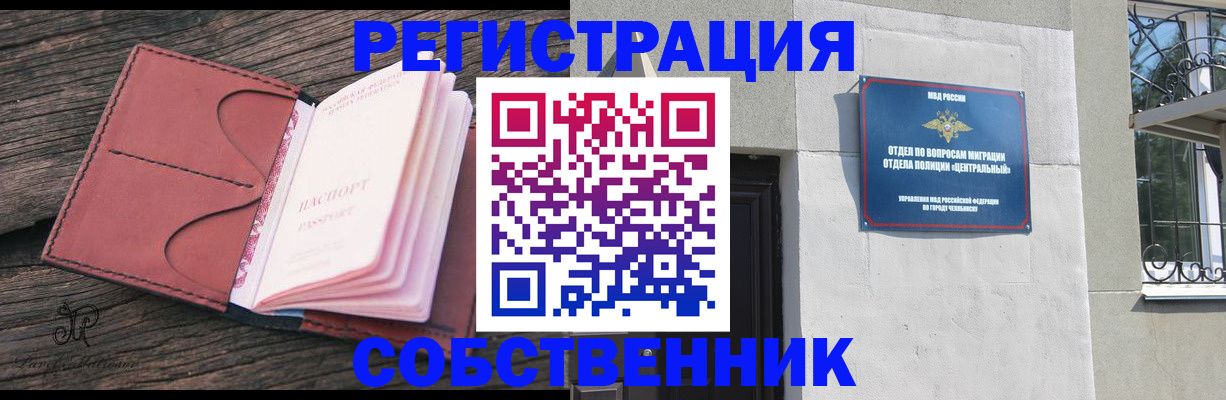 прописка регистрация в Шагонаре